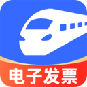 123高铁电子发票app下载