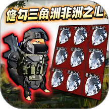 地铁逃生摸金行动游戏下载