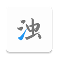 清浊永久免费版安卓版