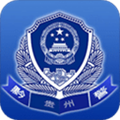 贵州公安最新版