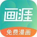 画涯漫画官网入口免费韩漫阅读下载