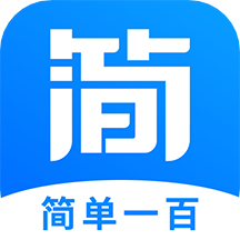 简单一百最新版