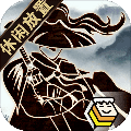 行侠放置无限货币版修改版
