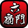 六扇门风云无限元宝安卓版