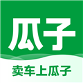瓜子卖车安卓版