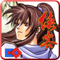 侠客英雄传纪念版