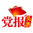 党报头条app下载