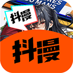 抖漫动漫9.1直装安卓版