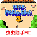 超级玛丽3无限生命版无敌版