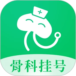 骨科医院挂号网下载