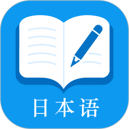日语自学君app官方版下载