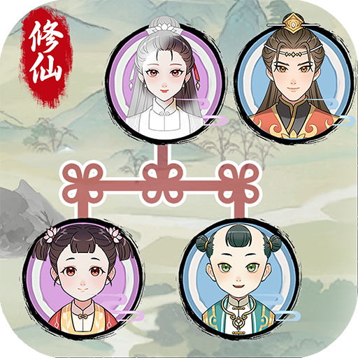 修仙世家模拟器安卓版