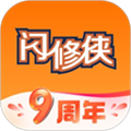闪修侠官方版安卓下载