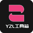 YZL工具箱下载安装