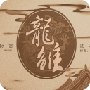 龙雏手游官方安卓版下载