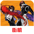 拳皇2002风云再起加强版无限大招版