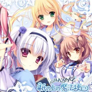 纸上的魔法使最新官方版