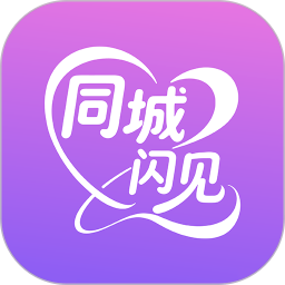 同城闪见app官方版下载