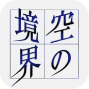 空之境界免费安装包最新下载