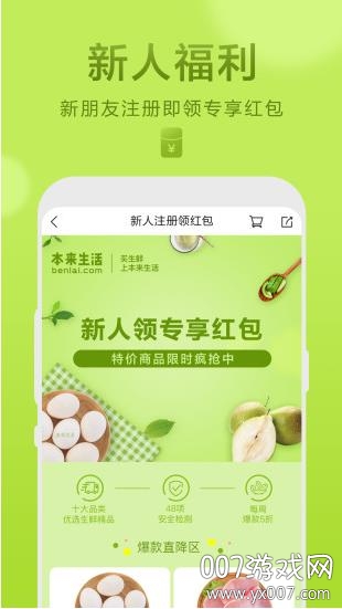 本来生活品质商品版