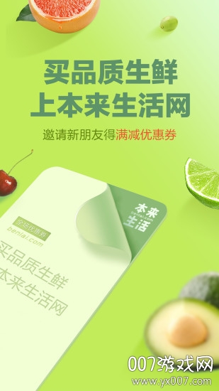本来生活品质商品版
