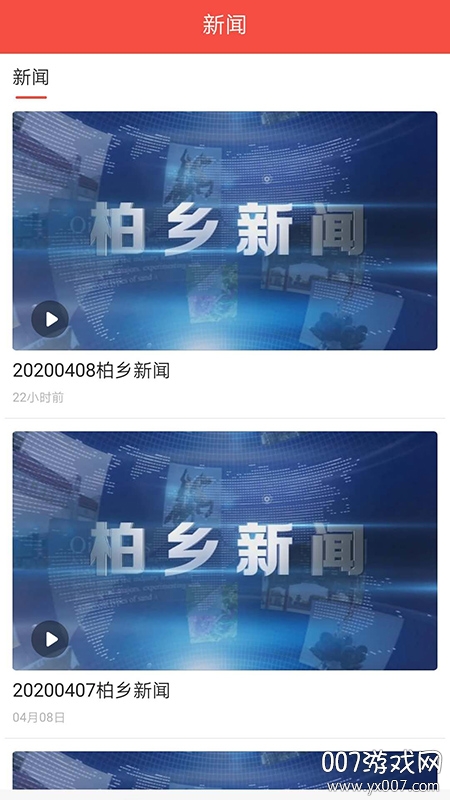 冀云柏乡公共服务版 冀云柏乡公共服务版