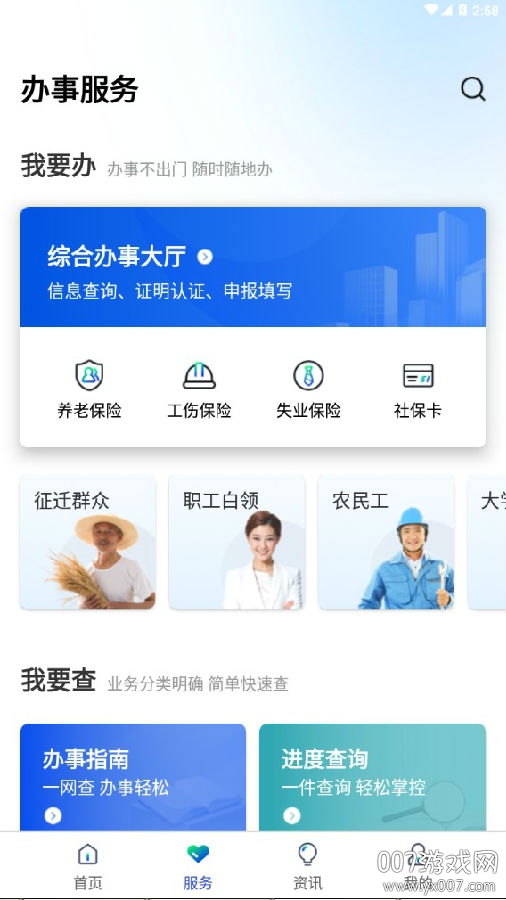 雄安智慧社保线上办理版