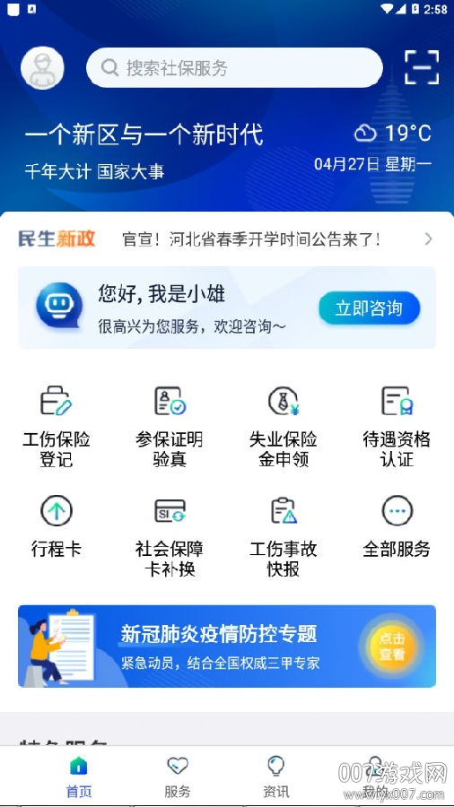 雄安智慧社保线上办理版