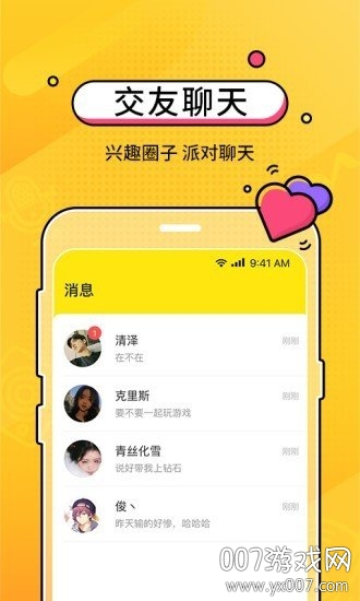 哇哇语音app动态交友版 哇哇语音app动态交友版