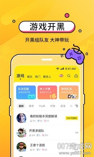 哇哇语音app动态交友版 哇哇语音app动态交友版