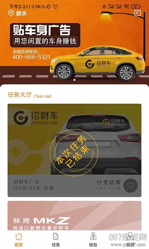 招财车广告宣传版 招财车广告宣传版