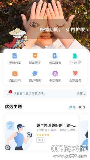 赋能测健app智能检测版 赋能测健app智能检测版