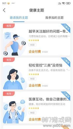 赋能测健app智能检测版 赋能测健app智能检测版