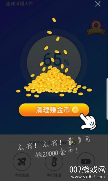趣赚清理极速红包版