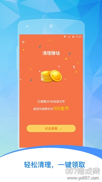 趣赚清理极速红包版 趣赚清理极速红包版