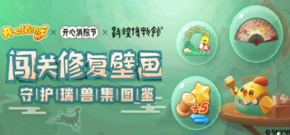 开心消消乐 开心消消乐