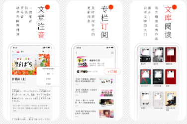 MOJi阅读日语有声精读软件 MOJi阅读日语有声精读软件