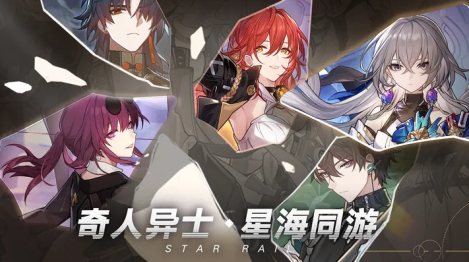 崩坏星穹铁道天理指令服apk安装包 崩坏星穹铁道天理指令服apk安装包