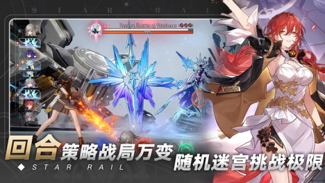 崩坏星穹铁道天理指令服apk安装包 崩坏星穹铁道天理指令服apk安装包