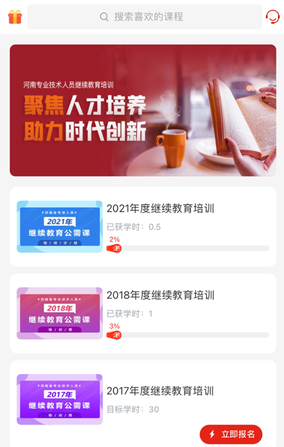 河南专技在线继续教育官方登录入口app下载 河南专技在线继续教育官方登录入口app下载