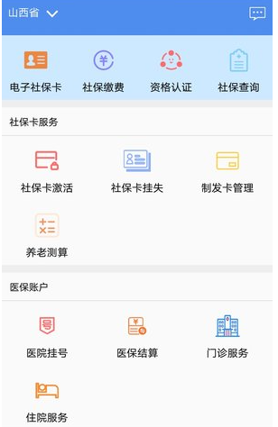 民生山西app养老金资格认证免费安装 民生山西app养老金资格认证免费安装