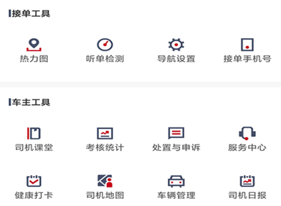 携华出行司机端app下载最新版本 携华出行司机端app下载最新版本
