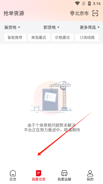 蜀好运司机端app官方版下载 蜀好运司机端app官方版下载
