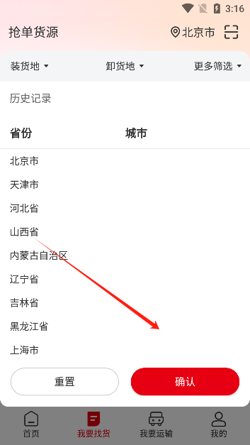 蜀好运司机端app官方版下载 蜀好运司机端app官方版下载
