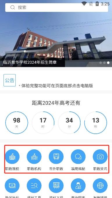 临沂市职教云平台app下载2024最新版(临沂职教网) 临沂市职教云平台app下载2024最新版(临沂职教网)