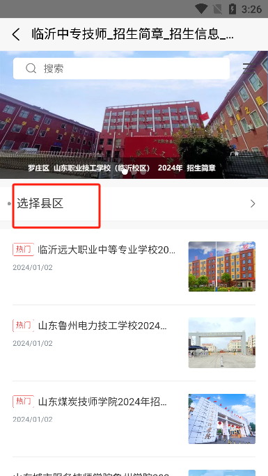 临沂市职教云平台app下载2024最新版(临沂职教网) 临沂市职教云平台app下载2024最新版(临沂职教网)