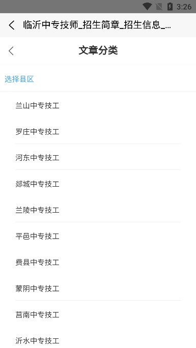 临沂市职教云平台app下载2024最新版(临沂职教网) 临沂市职教云平台app下载2024最新版(临沂职教网)