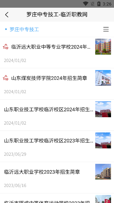 临沂市职教云平台app下载2024最新版(临沂职教网) 临沂市职教云平台app下载2024最新版(临沂职教网)