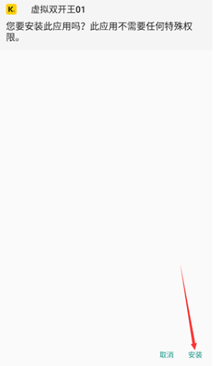 虚拟双开王app官方版下载 虚拟双开王app官方版下载