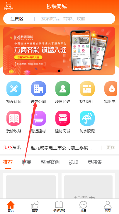 秒装同城app官方下载